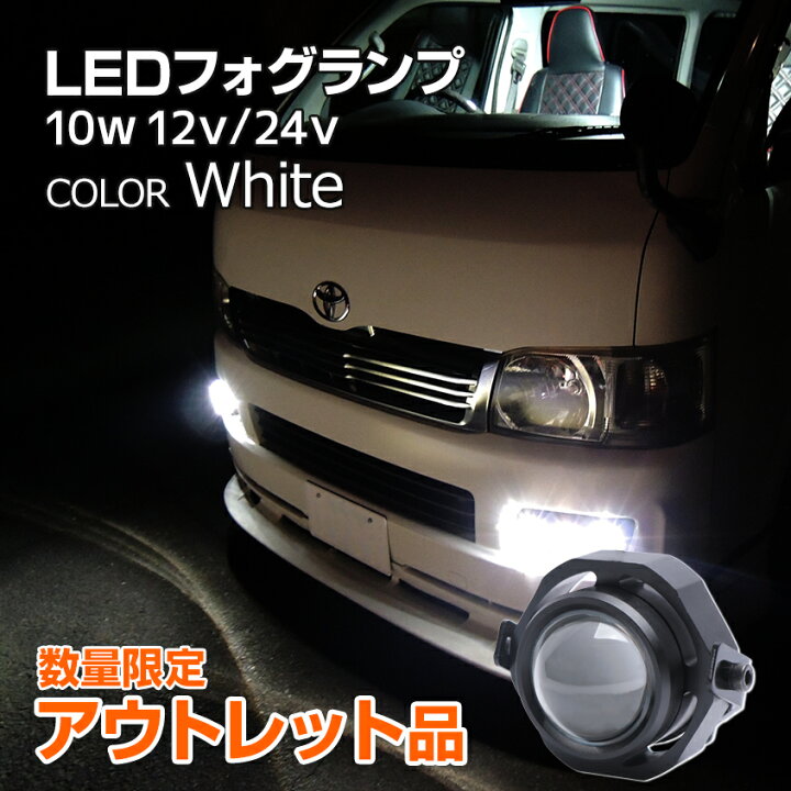 楽天市場】【アウトレット商品】 フォグランプ 後付け LED 