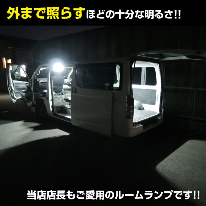 楽天市場 ハイエース 0系 Led ルームランプ 2個セット 簡単取り付け Hiace Dx 専用基盤付き 前部 後部座席 純正 ルームライト 取り換え ランプ 9 5w 960ルーメン 爆光 車内灯 レジアスエース ラゲッジランプ カスタム ライト キャンピングカー 室内灯 トラック 24v