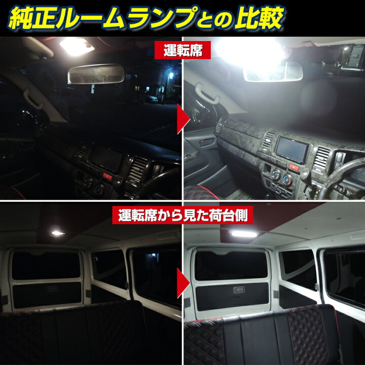 楽天市場 ハイエース 0系 Led ルームランプ 2個セット 簡単取り付け Hiace Dx 専用基盤付き 前部 後部座席 純正 ルームライト 取り換え ランプ 9 5w 960ルーメン 爆光 車内灯 ラゲッジランプ カスタム ライト キャンピングカー 室内灯 トラック 24v 対応 Led作業 楽天市場 ハイエース 0系 Led ルームランプ 2個セット 簡単取り付け Hiace Dx 専用基盤付き 前部 後部座席 純正 ルームライト 取り換え ランプ 9 5w 960ルーメン 爆光 車内灯 ラゲッジランプ カスタム ライト キャンピングカー 室内灯 トラック 24v 対応 Led作業