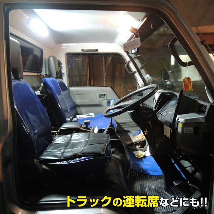 楽天市場】【4本セット】 トラック ルームランプ 増設 LED 24v 12v 