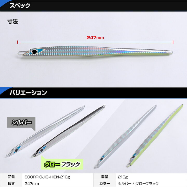 楽天市場 ジグ 0g 実測 210g メタルジグ オフショア 青物 ジギング ルアー 247mm スリム ロング 近海 電動ジギング ヒラマサ ブリ カンパチ カツオ シイラ ジギングジグ グローブラック シルバー 全2色 Ksガレージオリジナル スコーピオ Jig 210 Led作業灯 楽天市場 ジグ 0g 実測 210g メタルジグ オフショア 青物 ジギング ルアー 247mm スリム ロング 近海 電動ジギング ヒラマサ ブリ カンパチ カツオ シイラ ジギングジグ グローブラック シルバー 全2色 Ksガレージオリジナル スコーピオ Jig 210 Led作業灯