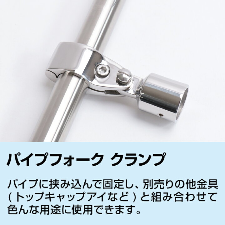 楽天市場 Sus316 ステンレス ステンレス パイプフォーク クランプ 22mm パイプアイ ジョイント 船 オーニング ボート ビミニトップ ステー 金具 バウレール 開閉 手すり ハンドレール 脱着 Led作業灯 集魚灯のksガレージ