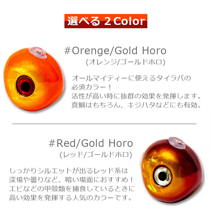楽天市場 タイラバ タングステン 鯛ラバ 80g タングステンヘッド ゴールドホロ カラー 全２色 オレンジゴールド レッドゴールド 目玉付き カラー タイラバヘッド 高純度97 保護チューブ付き Led作業灯 集魚灯のksガレージ