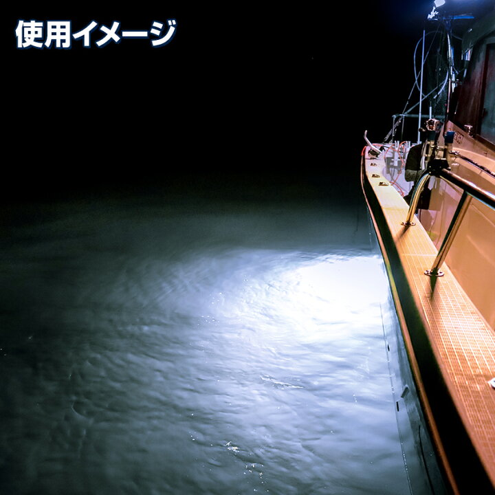 楽天市場 集魚灯 100v Ac専用 水中集魚灯 ホワイト 600w lm 船 ボート 船舶用 Led 集魚ライト イカ アジ タチウオ サンマ 水中ライト トビウオ すくい とび魚 シラスウナギ ライト Led作業灯 集魚灯のksガレージ