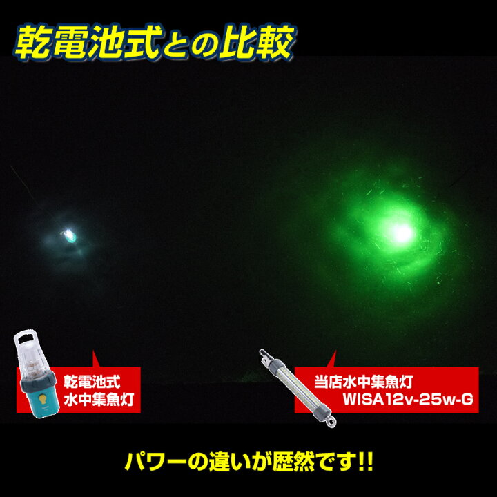楽天市場 水中集魚灯 Led 集魚灯 充電式 リチウムバッテリーbox対応 シラスウナギ漁 夜釣り 夜焚き 集魚ライト 夜灯 イカ シラスウナギ タチウオ アジ ナイトタイラバ イカ釣り に効果的な ライト 照明 灯 25w 緑 12v Smd 144発 ルーメン バッテリー点灯も可 Led