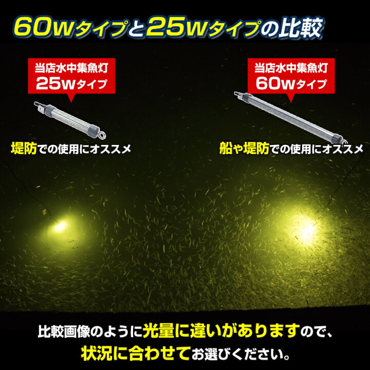 楽天市場 集魚灯 イエロー シラスウナギ 道具 水中集魚灯 60w 9248ルーメン 黄色 水中ライト ロングサイズ シラスウナギ漁 おすすめ Led 集魚灯 夜釣り 夜焚き イカ タチウオ アジ イカ釣り にも効果的 集魚ライト Dc 12v カーバッテリー 電動リール用バッテリー 使用可能