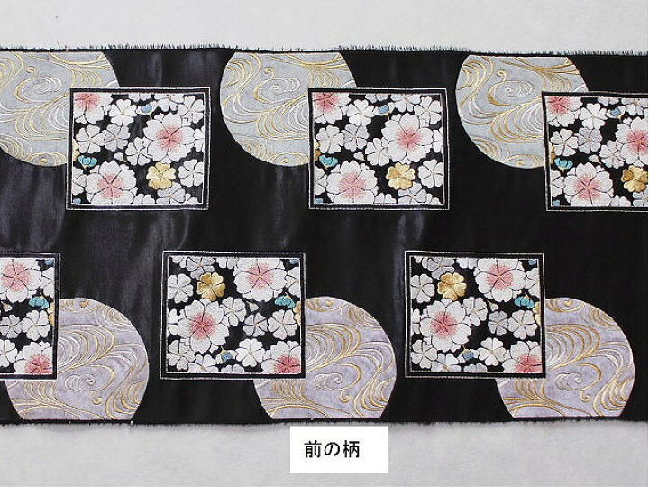 楽天市場】袋帯 さがら刺繍袋帯 黒地 刺繍の帯 お仕立てサービス 相良 