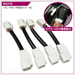 ハリアー60系ハリアー60系パーツ60カスタムドレスアップテールランプLEDブレーキランプ4灯化キットハリアー60外装トヨタアクセサリーカスタムtoyotaブレーキテールライトポジションランプポジション全灯化4灯化全灯キットハーネスキット