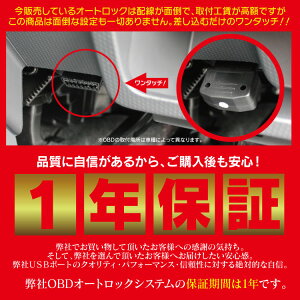 楽天市場 Obd 日産 Obd2 車速連動 オート ドアロック システム 日産車用 汎用 セレナ C25 C26 エルグランド E52 デュアリス マーチ パーキングに入れたら自動開錠仕様 Valfee製 くるまドットコム