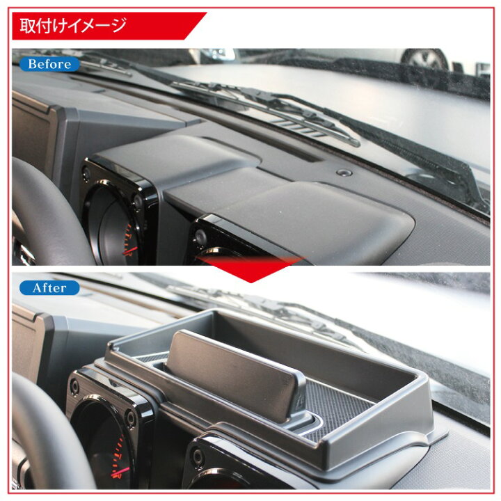 楽天市場】ジムニー JB64 ジムニーシエラ JB74 専用 ダッシュボードトレイ ラバーマット付き スマホホルダー 小物入れ 収納 ブラック レッド/ブルー/ホワイト ABS製 パーツ 車 トレイ トレー 便利 グッズ カスタムパーツ 内装パーツ ドレスアップパーツ : くるまドットコム 楽天市場】ジムニー JB64 ジムニーシエラ JB74 専用 ダッシュボードトレイ ラバーマット付き スマホホルダー 小物入れ 収納 ブラック レッド/ブルー/ホワイト ABS製 パーツ 車 トレイ トレー 便利 グッズ カスタムパーツ 内装パーツ ドレスアップパーツ : くるまドットコム