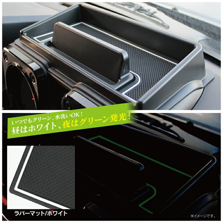 楽天市場】ジムニー JB64 ジムニーシエラ JB74 専用 ダッシュボードトレイ ラバーマット付き スマホホルダー 小物入れ 収納 ブラック レッド/ブルー/ホワイト ABS製 パーツ 車 トレイ トレー 便利 グッズ カスタムパーツ 内装パーツ ドレスアップパーツ : くるまドットコム 楽天市場】ジムニー JB64 ジムニーシエラ JB74 専用 ダッシュボードトレイ ラバーマット付き スマホホルダー 小物入れ 収納 ブラック レッド/ブルー/ホワイト ABS製 パーツ 車 トレイ トレー 便利 グッズ カスタムパーツ 内装パーツ ドレスアップパーツ : くるまドットコム