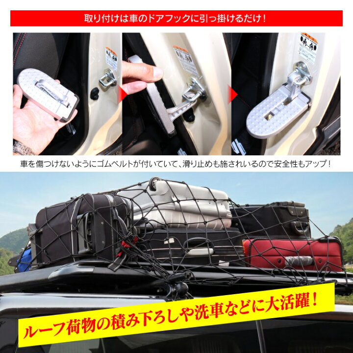 楽天市場 1個 ドアステップ ステップ ステップ台 踏み台 折りたたみ 洗車 脚立 洗車台 車 車用 アクセサリー パーツ カスタム ドレスアップ 改造 ステップ 踏台 サイド サイドステップドアペダル クライミング ペダル ルーフ 昇降ペダル 補助 汎用 くるまドットコム