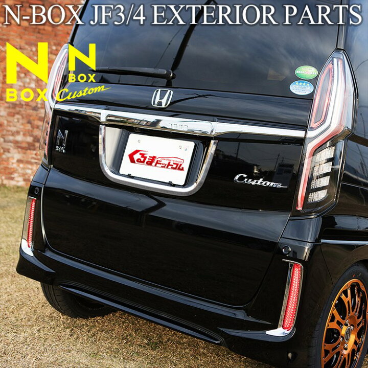 楽天市場】NBOX JF3 NBOXカスタム ドレスアップ パーツ N-BOX N-BOX 