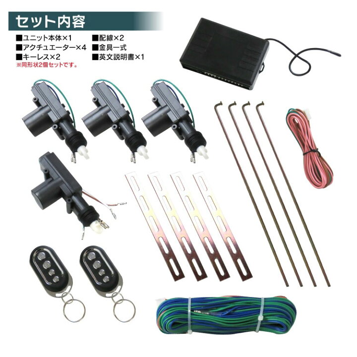 楽天市場 キーレスエントリー キーレス アンサーバック機能 アクチュエーターセット 全14種類 くるまドットコム