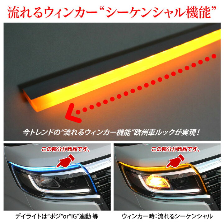 楽天市場 セット割 流れるウインカー シーケンシャル シーケンシャルウインカー 流れるledテープ 流れるウィンカー シーケンシャルウィンカー 流れるled ウィンカー ウインカー テープ Led シーケンシャルled 汎用 パーツ ドレスアップ 60cm 4本 セット くるま