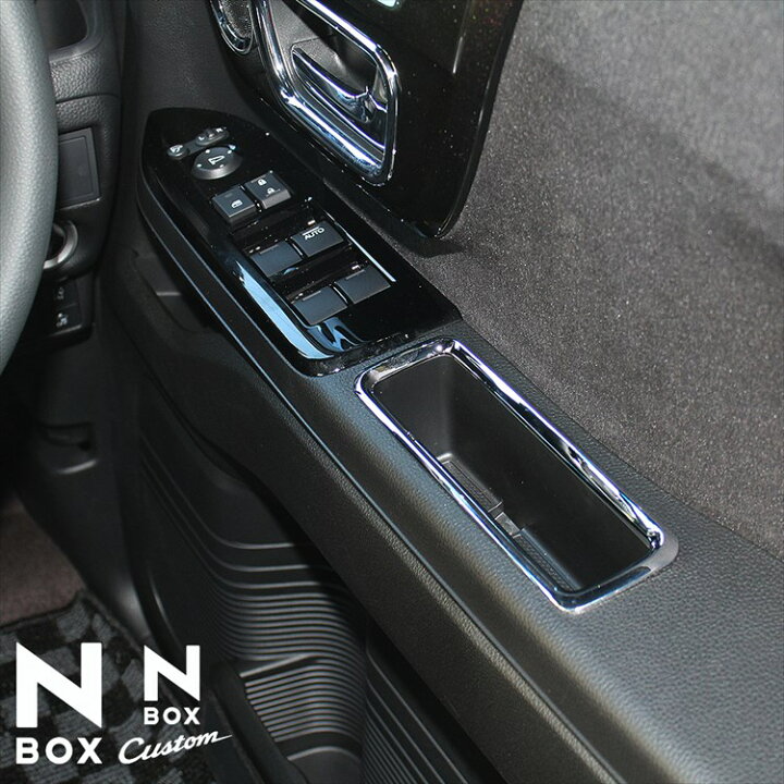 楽天市場 Nbox Nboxカスタム Jf3 Jf4 前期 後期 パーツ 内装 カスタムパーツ N Box N Boxカスタム インテリアパネル ホンダ 新型 アクセサリー ドアベゼル 新型nbox ドアポケット ドアノブ ポケット カバー パネル 2p セット エヌボックス ドレスアップパーツ くるま