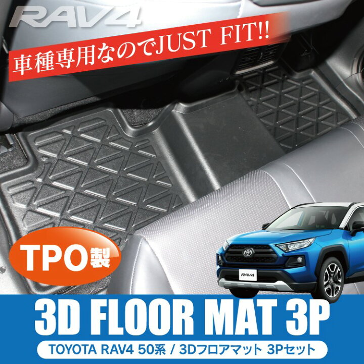 楽天市場】RAV4 50系 PHEV パーツ フロアマット 新型RAV4 