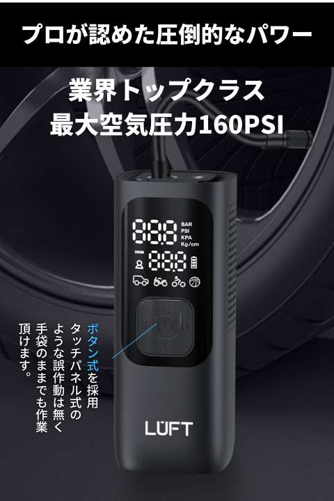 LUFT-ARP 空気入れ 160PSI 電動空気入れ LUFT（カー用品） 電動空気入れ 自転車 自動車 充電式 バイク