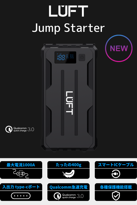 LUFT ジャンプスターター 12/24車対応 LUFT（カー用品） ジャンプスターター 12v 24v兼用 バッテリー