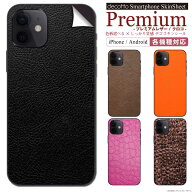 プレミアム柄-裏面対応 iPhone Android 各機種専用デコ電　着せ替えシート「decotto」スマートフォン200…
