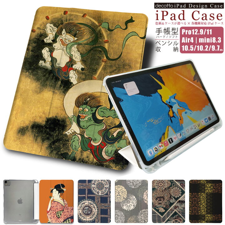 楽天市場】iPad 手帳型ケース【 浮世絵 和文様 和柄 】ペンシル収納 