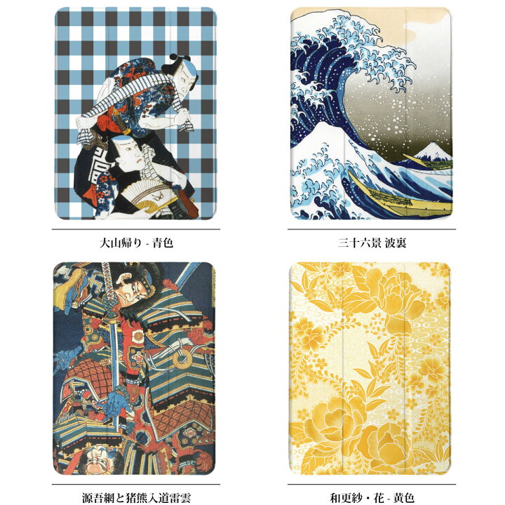 楽天市場】iPad 手帳型ケース【 浮世絵 和文様 和柄 】ペンシル収納 