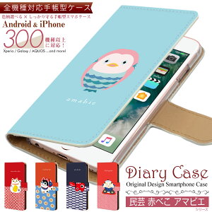 S@ Ή 蒠^ X}zP[X y | Ԃׂ A}rG zXperia / AQUOS / iPhone / Galaxy Ή case-pb-all1-01-st60 e