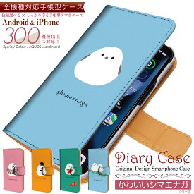 全機種 対応 手帳型 スマホケース 【 シマエナガ 】Xperia / AQUOS / iPhone / Galaxy 等対応 case-pb-all1-01-st71 \e