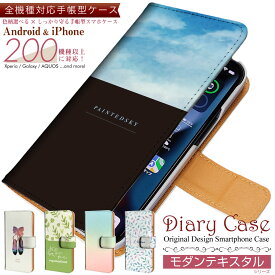 全機種 対応 手帳型 スマホケース 【 モダンテキスタル テキスタイル シリーズ 】Xperia / AQUOS / iPhone / Galaxy 等対応 case-pb-all1-01-st40 \e