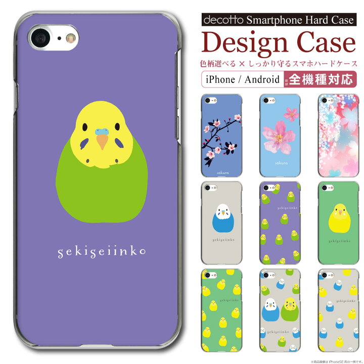 楽天市場】iPhone Android スマホケース【 桜 インコ 】ハード クリア  