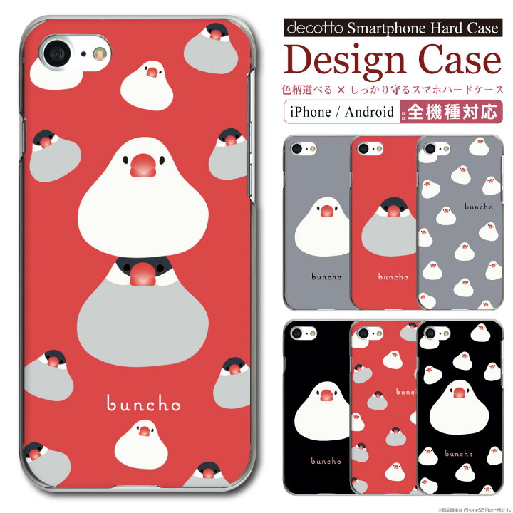 楽天市場】iPhone Android スマホケース【 文鳥 白文鳥 桜文鳥 