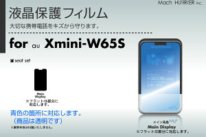 Xmini -W65S-�t���ی�t�B���� 3�䕪�Z�b�g���e���p�`��ɃJ�b�g�ς� |81| |8a| ��e
