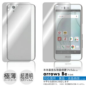 docomo arrows Be F-04K ��p�t���ی�t�B���� �t���ʁE�w�� �Ή��Z�b�g���e���p�`��ɃJ�b�g�ς� |81| |8a| ��e