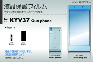 au Qua phone KYV37 ��p�t���ی�t�B���� 3�䕪�Z�b�g���e���p�`��ɃJ�b�g�ς� |81| |8a| ��e