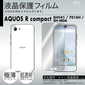 AQUOS R compact SHV41 / 701SH / SH-M06 ptیtB 3䕪Zbgep`ɃJbgς |81| |8a| e