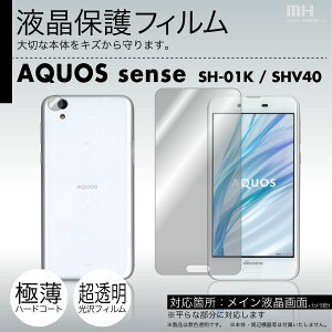 AQUOS sense SH-01K / SHV40 ptیtB 3䕪Zbgep`ɃJbgς |81| |8a| e