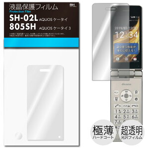 AQUOS �P�[�^�C SH-02L / AQUOS �P�[�^�C3 805SH ��p�t���ی�t�B���� 3�䕪�Z�b�g���e���p�`��ɃJ�b�g�ς� |81| |8a| ��e