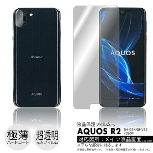 AQUOS R2 SH-03K SHV42 706SH ptیtB 3䕪Zbgep`ɃJbgς |81| |8a| e