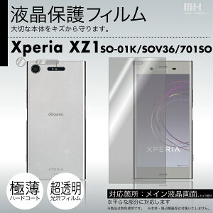 Xperia XZ1 SO-01K / SOV36 / 701SO ptیtB 3䕪Zbgep`ɃJbgς |81| |8a| e