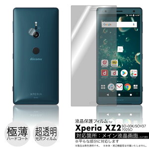 Xperia XZ2 SO-03K / SOV37 / 702SO ��p�t���ی�t�B���� 3�䕪�Z�b�g���e���p�`��ɃJ�b�g�ς� |81| |8a| ��e