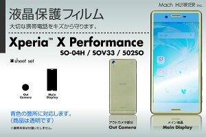 docomo Xperia X Performance SO-04H / SOV33 / 502SO ptیtB 3䕪Zbgep`ɃJbgς |81| |8a| e