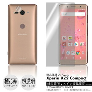 Xperia XZ2 Compact SO-05K ��p�t���ی�t�B���� 3�䕪�Z�b�g���e���p�`��ɃJ�b�g�ς� |81| |8a| ��e