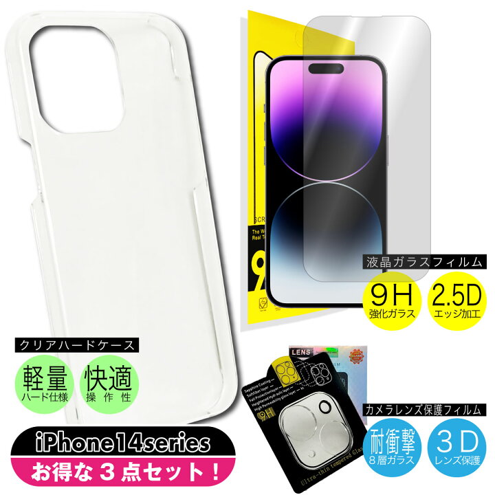 楽天市場】iPhone14 他 iPhone 液晶保護ガラスフィルム & カメラレンズ 