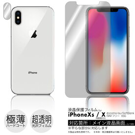 iPhoneXs iPhoneX 専用液晶保護フィルム 3台分セット※各種専用形状にカット済み （docomo/au/SoftBank/SIMフリー各キャリア対応）|81| |8a| 10 \e