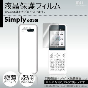 Y!mobile Simply 603SI ptیtB 3䕪Zbgep`ɃJbgς |81| |8a| e