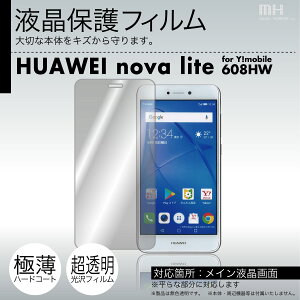 HUAWEI nova lite for Y!mobile 608HW ptیtB 3䕪Zbgep`ɃJbgς |81| |8a| e