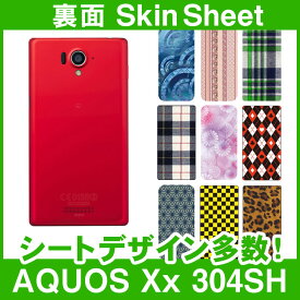 SoftBank AQUOS Xx 304SH 専用 スキンシート 裏面 「選べる100柄以上！」★ご注文時柄をお選びください！★ スマホ ケース カバー デコ スマートフォン 対応 || sk-1s-A || \e 10P18Jun16