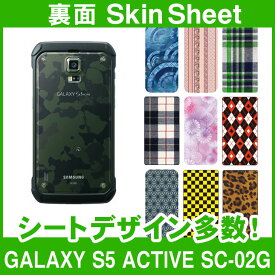 docomo GALAXY S5 ACTIVE SC-02G 専用 スキンシート 裏面 「選べる100柄以上！」★ご注文時柄をお選びください！★ スマホ ケース カバー デコ スマートフォン 対応 || sk-1s-A || \e 10P18Jun16