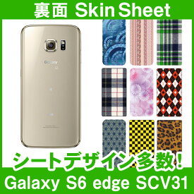 au Galaxy S6 edge SCV31 専用 スキンシート 裏面 「選べる100柄以上！」★ご注文時柄をお選びください！★ スマホ ケース カバー デコ スマートフォン 対応 || sk-1s-A || \e 10P18Jun16
