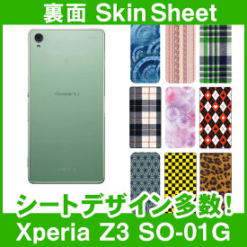 docomo Xperia Z3 SO-01G 専用 スキンシート 裏面 「選べる100柄以上！」★ご注文時柄をお選びください！★ スマホ ケース カバー デコ スマートフォン 対応 || sk-1s-A || \e 10P18Jun16